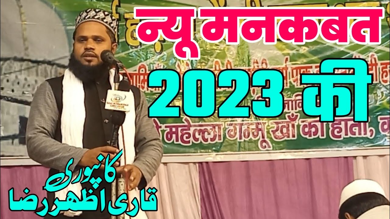 Azhar Raza Kanpuri!!New Manqabat2023!!Urse Mubarak Menhdi Shah baba ...