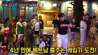 SUB)베트남 여행 중이던 한국 댄서가 춤 추는 게임기 앞에서 케이팝을 춘다면 외국인들 반응은!?ㄷㄷ (조회수 400만 컨텐츠 다시 도전합니다!!)
