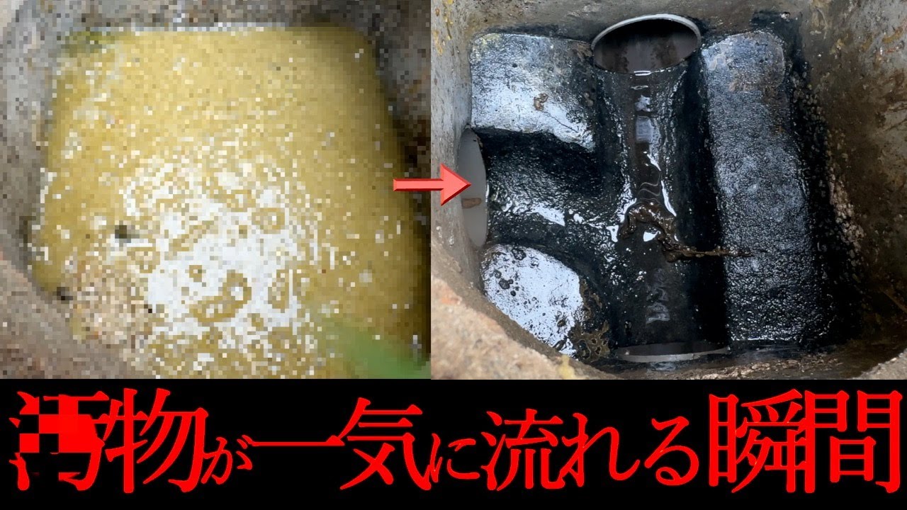 【高圧洗浄】トイレが全く流れない！！アパート大家様からのご依頼で急遽、現場へ出動！！詰まりが抜ける瞬間と排水管洗浄時の留意点を一部、解説！！【Drain Unblocking】