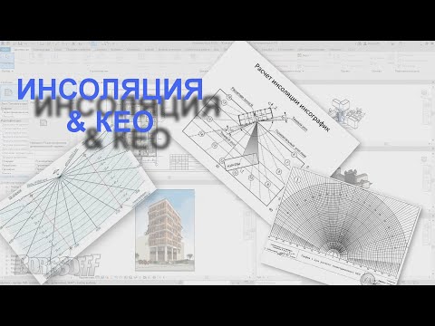 Инструмент для быстрого расчета Инсоляции и КЕО для Revit