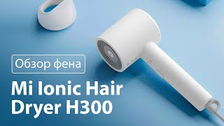 Обзор фена Mi Ionic Hair Dryer H300 | Алина Cripsy