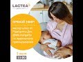 Запись эфира Instagram Lactea с Маргаритой Дик -  мастер-класс по прикладыванию младенца к груди