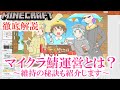 マイクラサーバー運営って何するの？長く続ける秘訣とは？大手鯖主が解説します