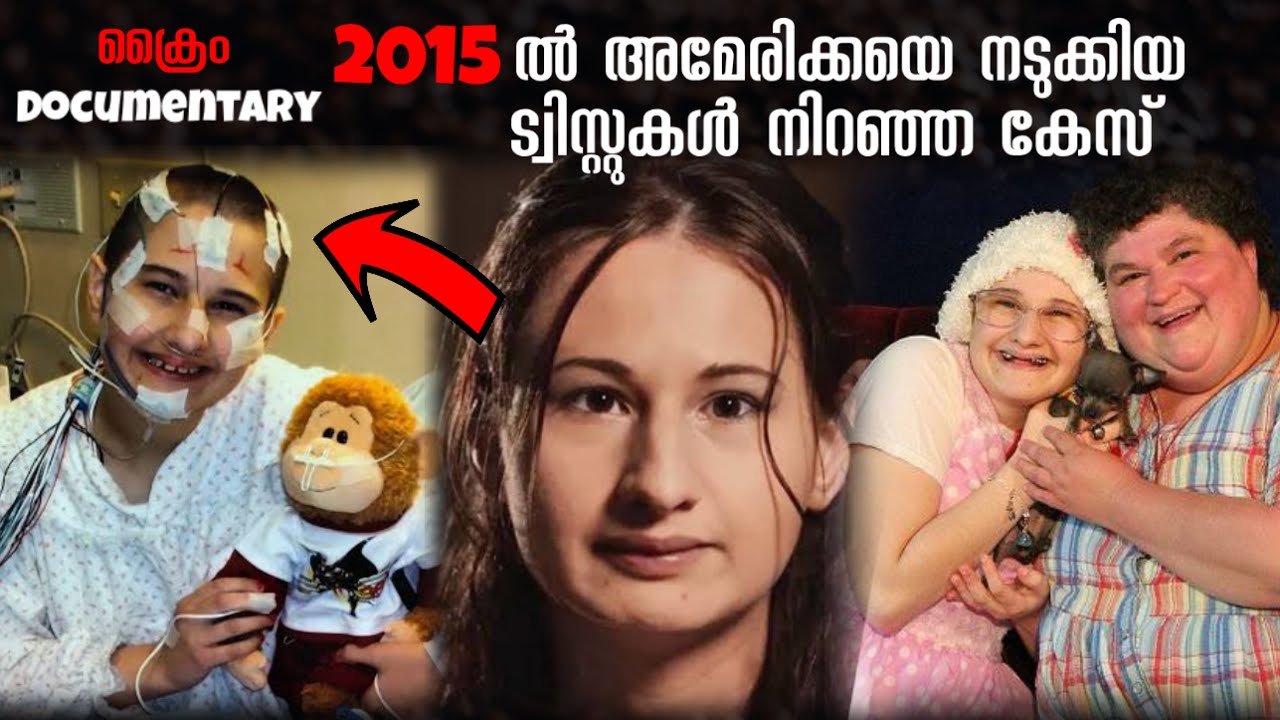 അമ്മയെ കൊന്ന് ശരീരം തളർന്നുപോയ പെൺകുട്ടിയെ തട്ടിക്കൊണ്ടുപോയ കേസിലെ ട്വിസ്റ്റ് | Gypsy Blanchard