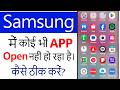 Samsung Mobile Me App Open Nahi Ho Raha Hai | Samsung mobile apps not opening