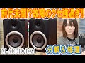 【修理】前代未聞!!スピーカー故障の癖強過ぎ!!M-AUDIO DX4分解&修理【ジャンク】