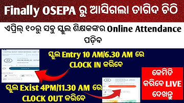 How To Take Teacher Attendance In Uas Portal Odisha/Teacher Attendance In Unified Automation System