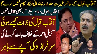 Sarfaraz Vicky Talks about Aftab Iqbal and Sohail Ahmad Controversy | Ahmad Ali Butt | ARS Pakistan