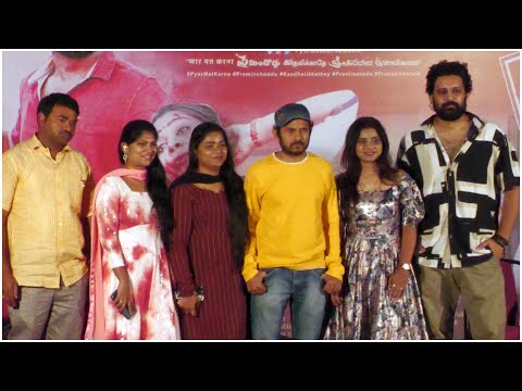 Preminchoddu Movie Teaser Launch Press Meet | Anurup | Shirin Sriram | Sarika | TFPC - TFPC