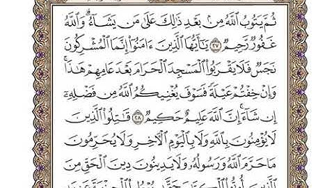 9سورة التوبة كاملة بصوت الشيخ 'وديع اليمني | القرٍآن الكريم 2021 بدون اشهارات لا تنسونا بخالص الدعاء