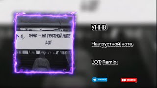 картинка: УННВ - На грустной ноте (LOT Remix) TikTok Version