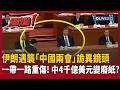中美貿易與國際局勢