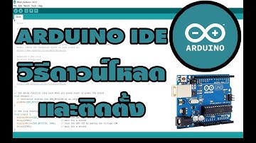 วิธีดาวน์โหลดและติดตั้ง Arduino IDE