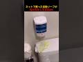 ネットで買った自動ソープが色々おかしすぎるwww
