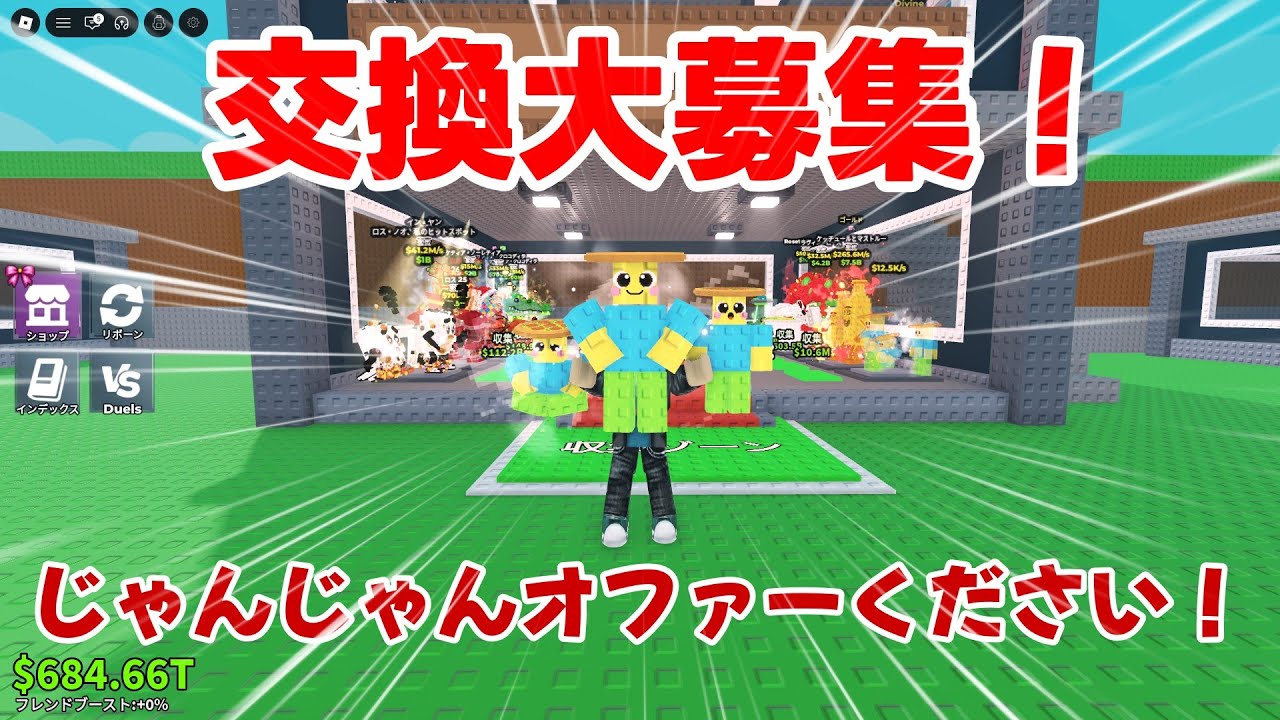 ブレインロット交換配信！