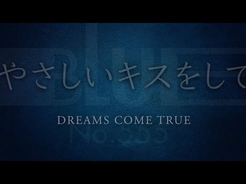 やさしいキスをして / Dreams Come True ☆ BLUE No.555 Full Cover