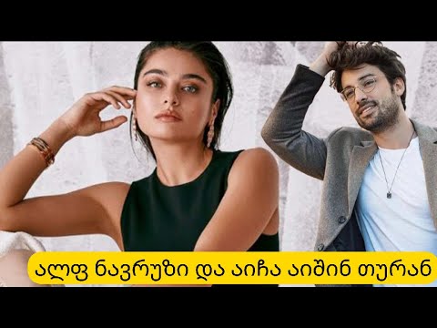 სერიალ კუნძულის.ზღაპარის.მთავარი გმირების რეალური სიყვარულის ისტორია, ბიოგრაფია...