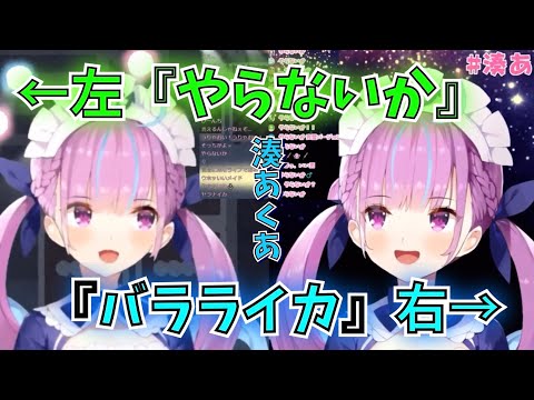 【イヤホン推奨】やらないか ✕ バラライカ【湊あくあ／歌ってみた】Aqua Minato "Yaranaika × Balalaika"
