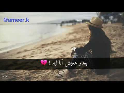 حالات واتس اب حزينه وائل جسار لمين هعيش