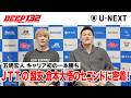 五明宏人 × 倉本大悟。ケージサイドの共闘。【FIGHT INSIDE #2】ーDEEP 132 IMPACTー