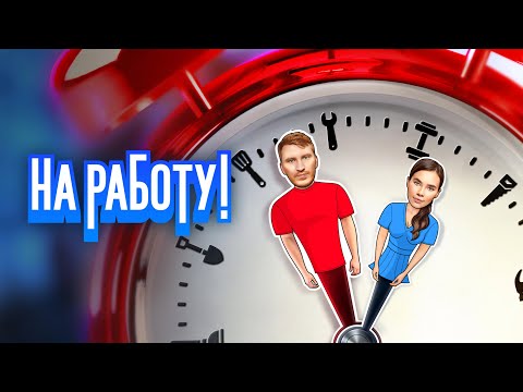 СЕРИАЛ: 'На работу!'💥1 сезон💥Официальный трейлер сериала на ТНТ Premier💥