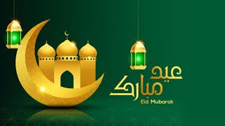 تهنئة بمناسبة عيد الفطر المبارك 2021🎉 / 2021 Eid Mubarak