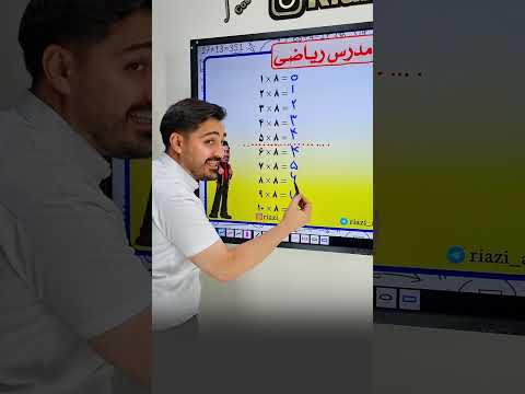 ضرب عدد ۸ از ۱ تا ۱۰ رو فقط تو چند ثانیه یاد بگیر ترفند ضرب ضرب ۸ ریاضی آسون یادگیری سریع