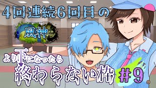 【ランクマッチ】落ちたら終われないランクマッチ#9【鉄拳8】