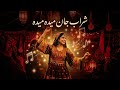شراب جان میده میده آهنگ شاد و دلنواز افغانی Bestever Song Of Sahrab Jan