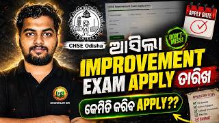 CHSE Improvement Exam Apply 2026 Odisha | | +2 Improvement Online Apply Step By Step