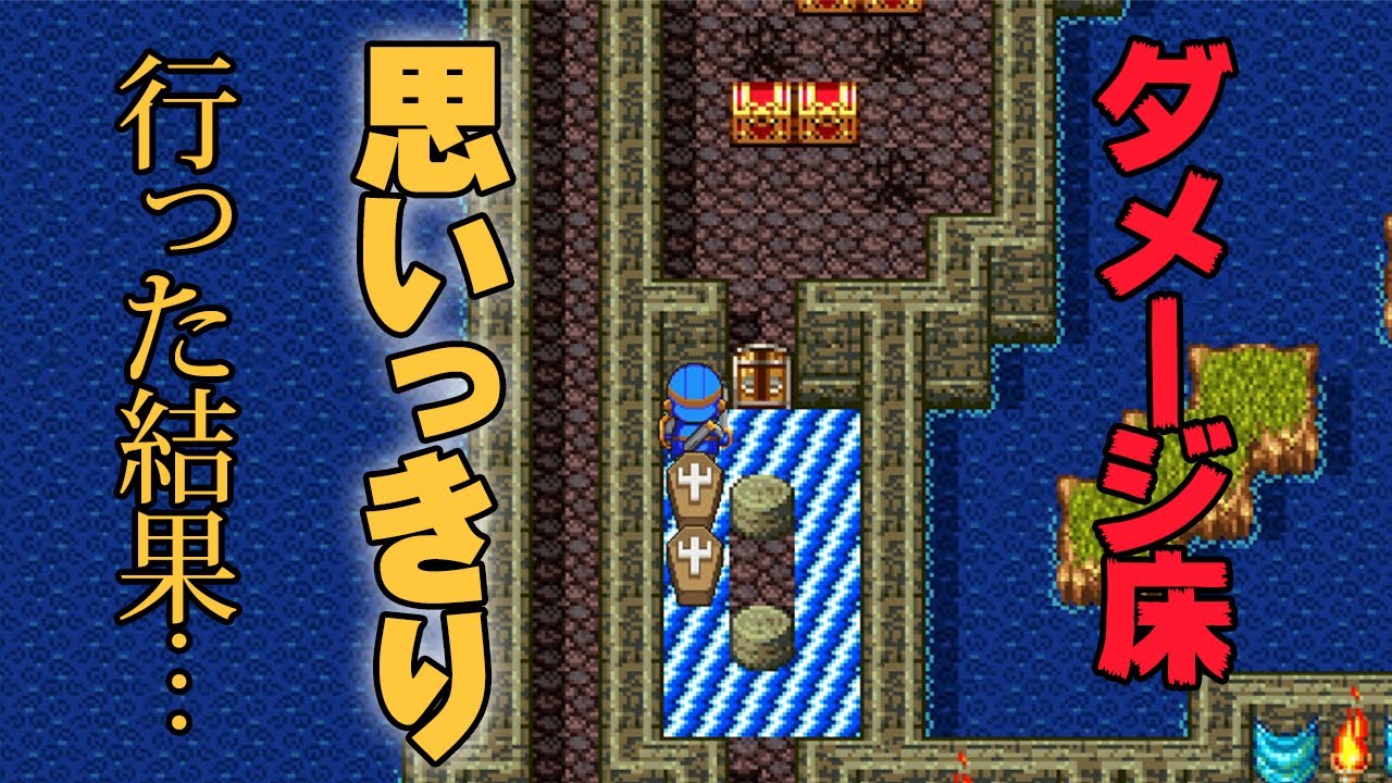 ダメージ床を勢いで行ったけど ドラクエ2 06 Ps4 Youtube
