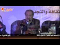 يقين ندوة الاعمال الكاملة لمحمود أمين العالم بمعرض الكتاب 