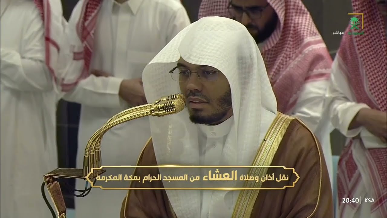 صلاة العشاء للشيخ ياسر الدوسري 8 صفر 1447هـ