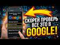 Эту Настройку Google Нужно ВКЛЮЧИТЬ Прямо Сейчас!!!