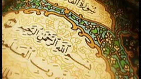 سورة الفاتحة للقارئ أبو أسامة