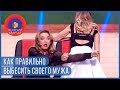 Как правильно водить машину в присутствии мужа - Смешной случай в Автошколе