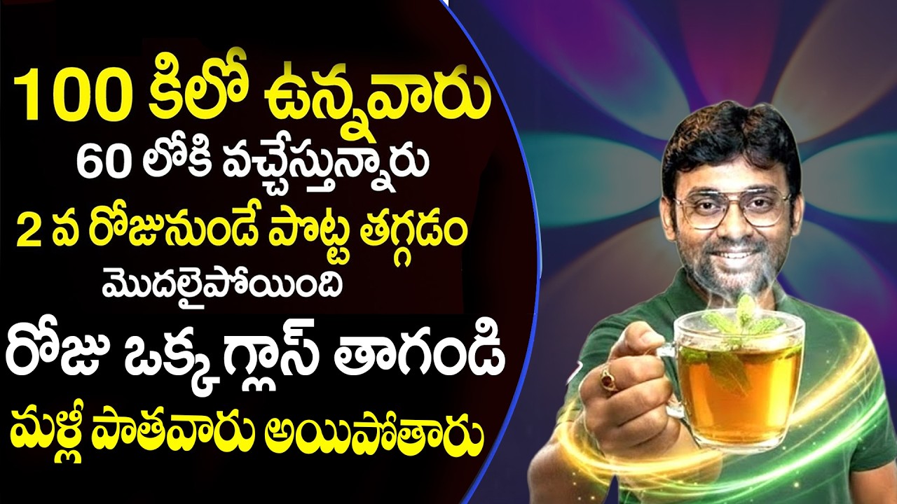 ఇలా తీసుకుంటే శరీరంలో జరిగేది!! | Weight Loss | Dr. Chetan Raj | SumanTv Doctors