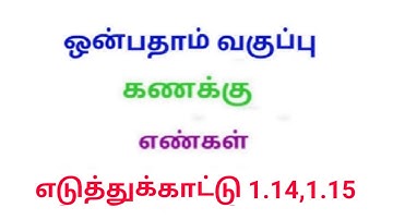 TN 9th maths example 1.14&1.15 chapter 1 set language new syllabus in tamil medium@Srk maths