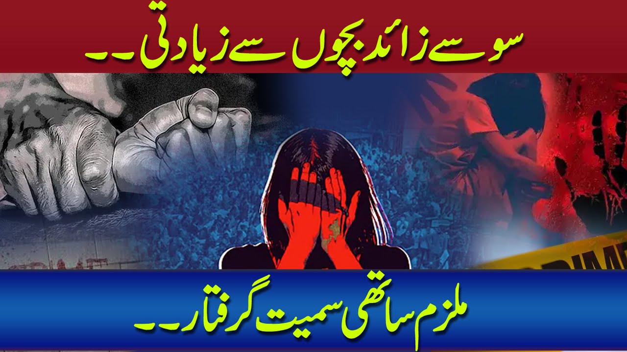Over 100 children raped Accused arrested