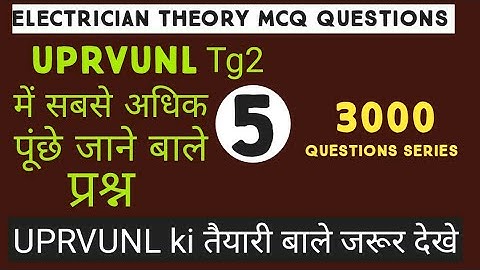 5- UPRVUNL Tg2 | technician grade | Electrician theory |  MCQ QUESTIONS | By CRAFT STUDY