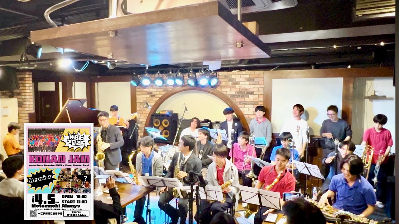 [4K]2025年4月5日 "KONAN JAM" 甲南ブラスアンサンブル2025 & Konan Reunion Band  元町Always