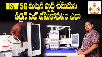 HSW 5G మెషిన్ స్టార్ట్ చేసుకుని డిజైన్ సెట్ చేసుకోవడం ఎలా TELUGU TUTORIAL PART 01 | RAMESH BOMMIDENI