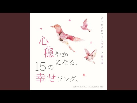 Ai Wo Komete Hanatabawo