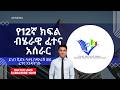 የ12ኛ ክፍል መግቢያ ፈተና አሰራር | Grade 12 National Exam Tutorial