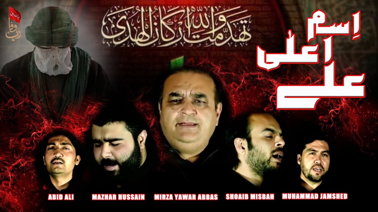 21 Ramzan Noha 2023 | New Maula Ali Noha |shahadat mola ali | Rab E ...