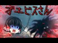 【ゆっくり茶番】ゆっくり怪異譚『オエビスさん』【ホラー】