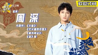 ➤ 【FULL】宋雨琦周深变身快递质检员王耀庆“撞士”回归！究竟谁能顺利 ...