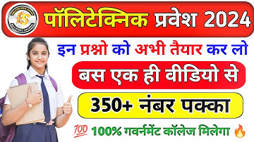 Polytechnic Exam 2024 || Polytechnic Important Questions || Polytechnic Previous Year Question