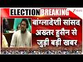 Bangladeshi MP Akhtar Hussain News: बांग्लादेशी सांसद अख्तर हुसैन से जुड़ी बड़ी खबर | Breaking news