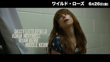 映画本編動画！『ワイルド・ローズ』冒頭映像